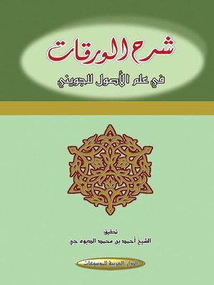 cover image of شرح الورقات في علم الأصول